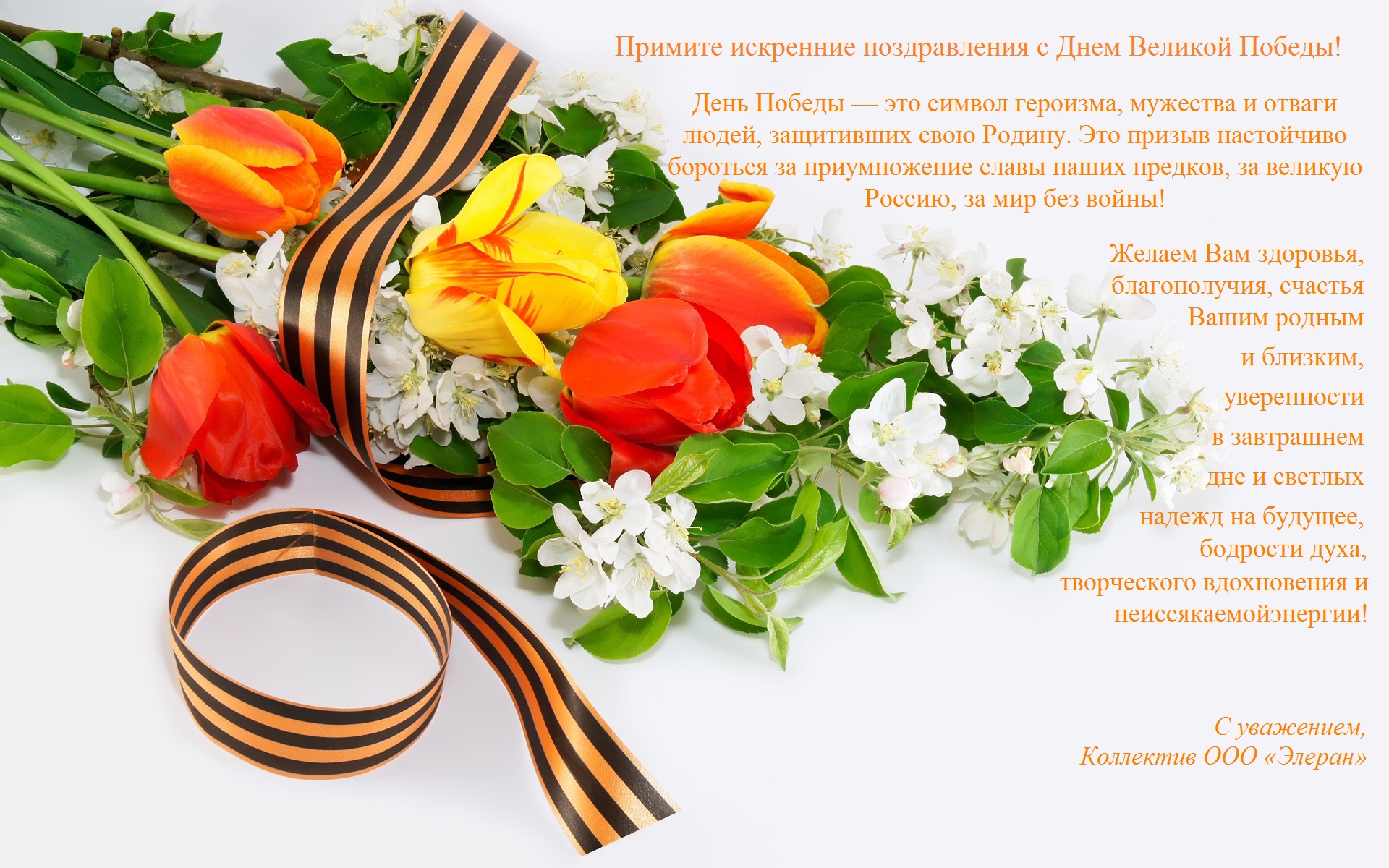 С НАСТУПАЮЩИМ ДНЕМ ВЕЛИКОЙ ПОБЕДЫ!!!
