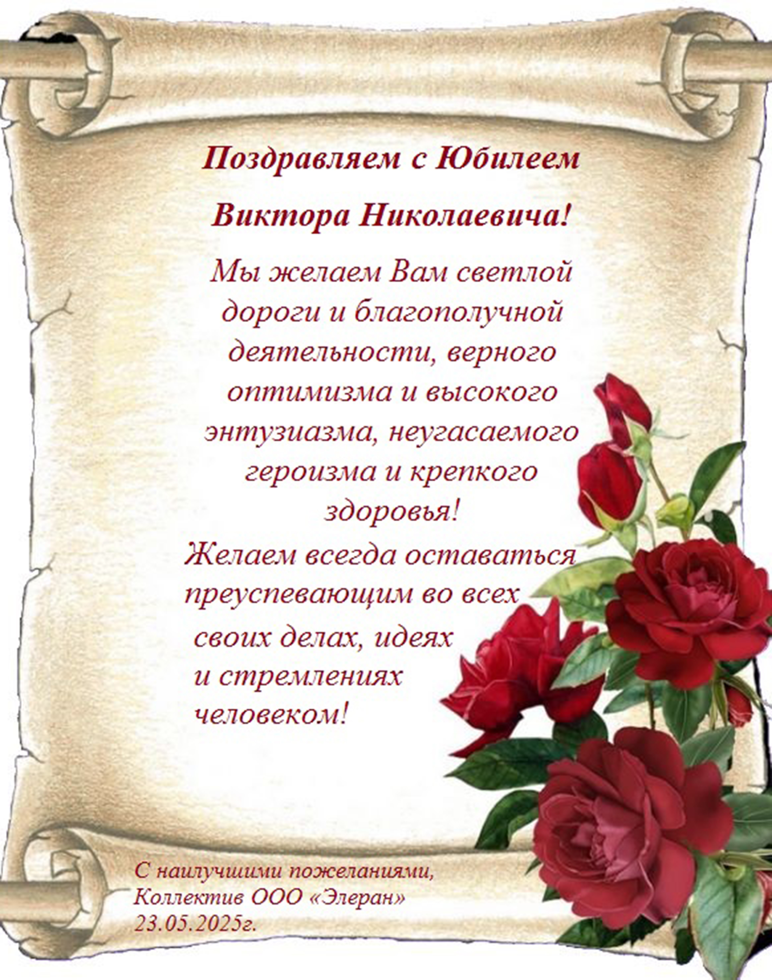 Поздравляем с Юбилеем!!!