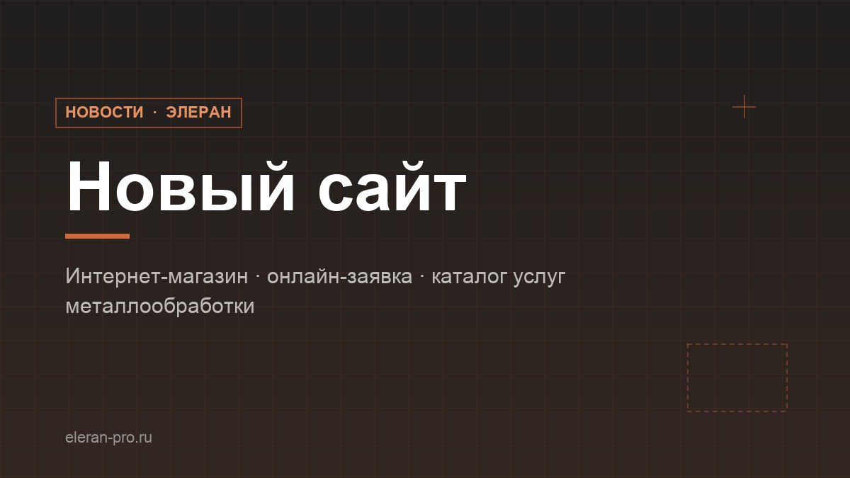 Мы запустили новый сайт
